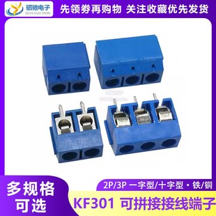 5.0 接插件 连接器 可拼接铜脚 3P间距5.08mm接线端子 KF301