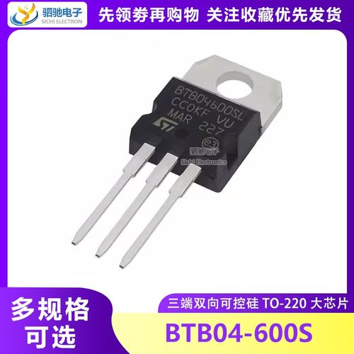全新 BTB04-600SL 可控硅 4A 600V TO-220 BTB04-600 BTB04600SL