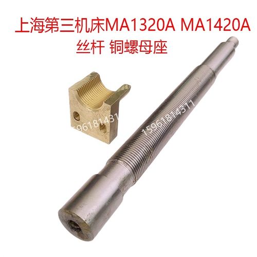 上海三机外圆磨床配件M1420/1320进给丝杆螺母