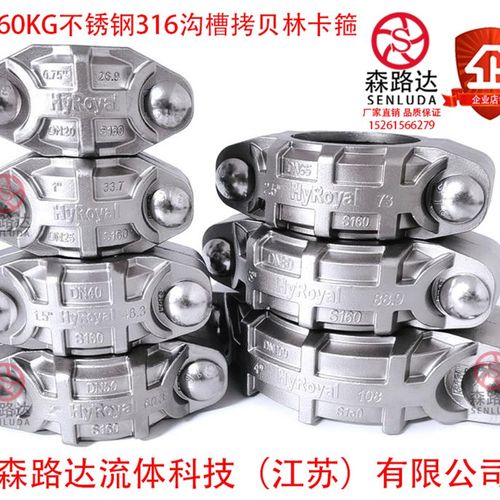 316L高压拷贝林卡箍DN25-200不锈钢考贝林沟槽管抱卡箍160kg膜壳