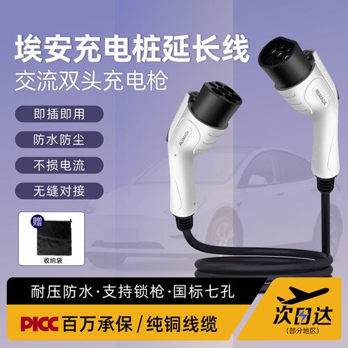 广汽传祺埃安s/v/yp1us/魅580新能源车充电桩延长线7kw公母双头枪