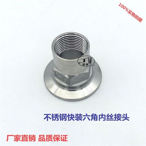 304不锈钢卫生级快装六角内丝内螺纹接头卡箍卡盘快装内牙活接头