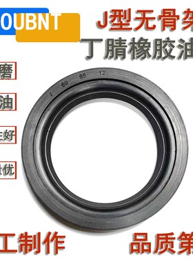 J型无骨架40x62x12丁腈橡胶油封40*65*12 40*70*12 带弹簧软骨架