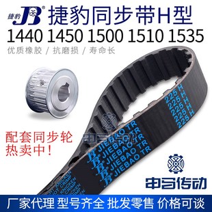 1440 1535 1450 1510 传动同步轮皮带 1500 捷豹橡胶同步带H型