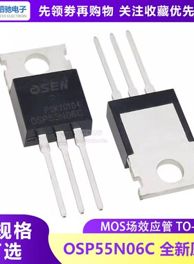 OSP55N06C 高品质全新原装TO-220 FQPF55N06C 场效应管MOS 55N06