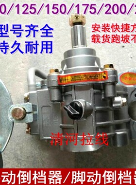 三轮摩托车倒挡器前后挡动力倒挡110/150/175200脚动/手动倒档器