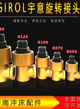 GIROL宇意旋转接头OMPI R050/R075/R100/R125/R150冲床离合器轴封