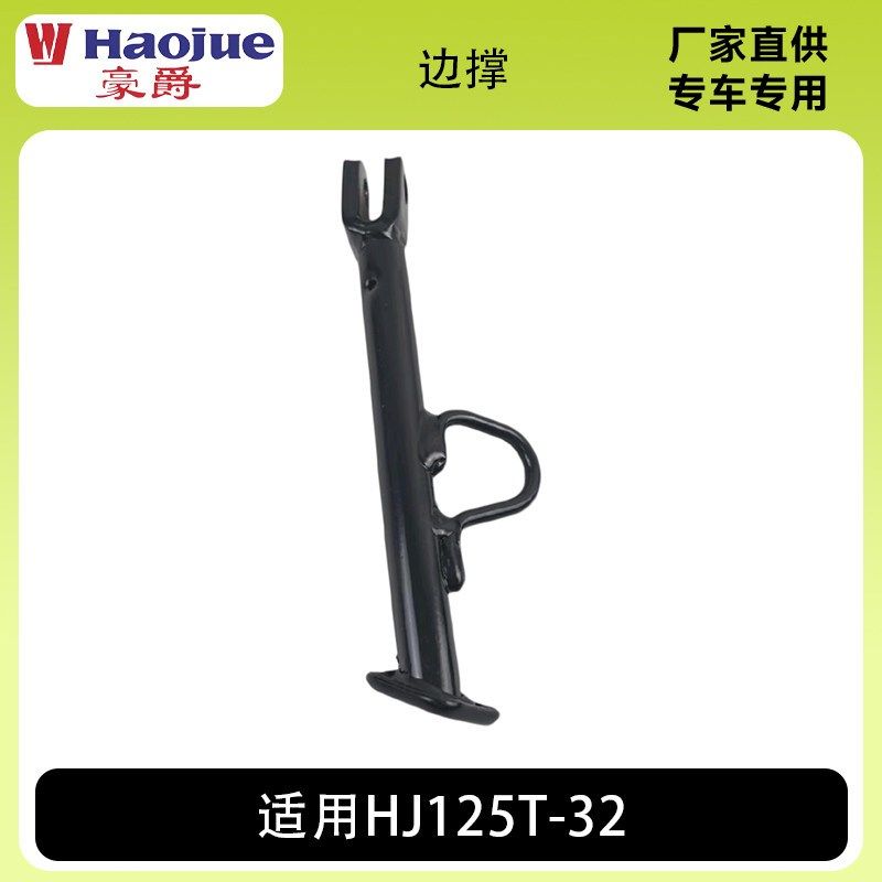 豪爵HJ125T-32边撑边撑侧支偏撑负撑侧架侧支架单脚撑原厂正品,厨房电器,爆米花机,淘宝优惠券,粉丝福利购,淘宝优惠卷