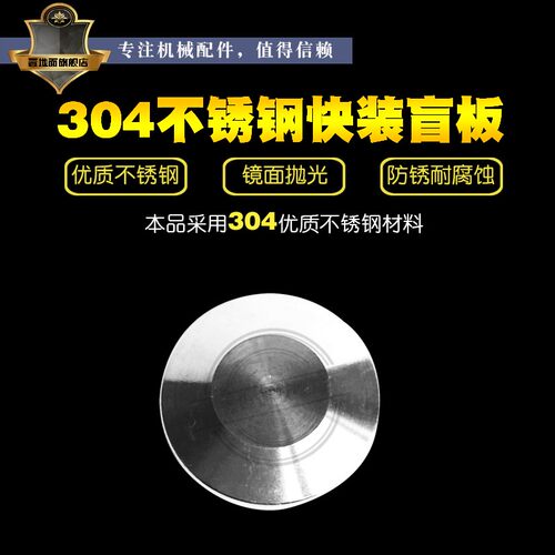 304不锈钢快装盲板 快装堵片 盲板  堵头 盖板