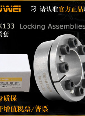 STK133系列 Z8胀套 KTR206 SWLE200B 胀紧联结套 涨套 胀紧联接套