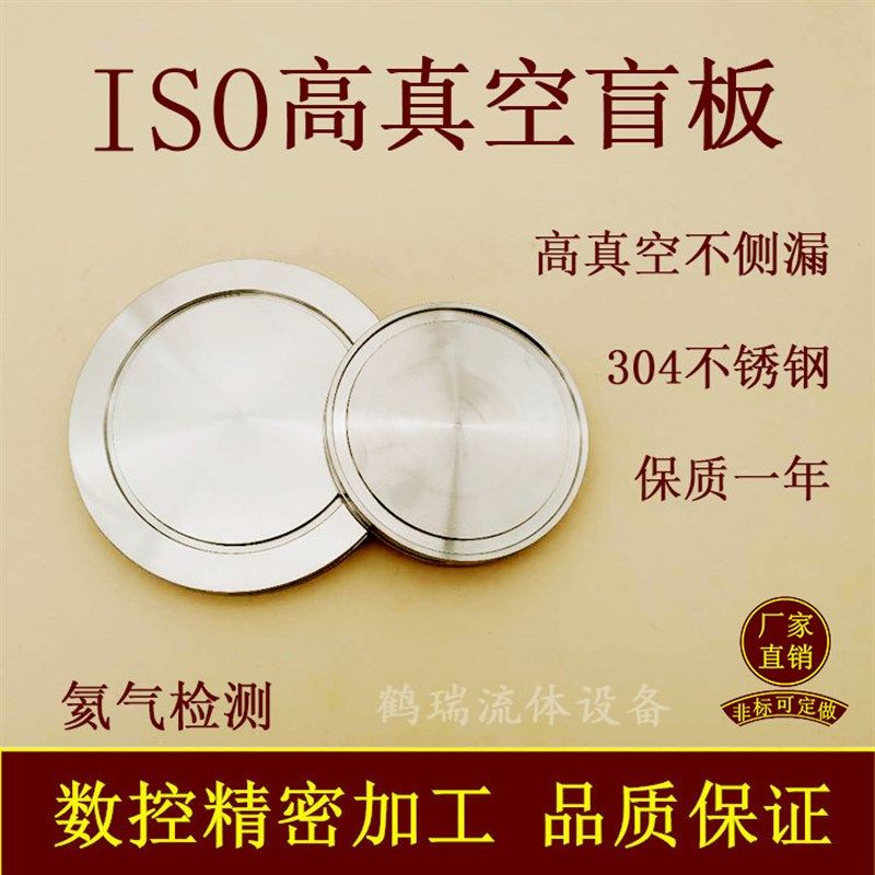 ISO高真空盲板LF-K63沟槽80钩型304不锈钢100管件160法兰200堵头