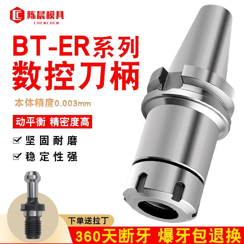 高精度动平衡ER刀柄BT50BT40BT30CNC加工中心数控刀柄ER16/20/32