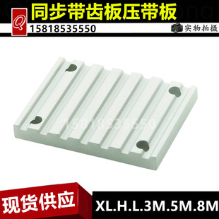 3M5M8M同步带轮压板XL H L开口带连接固定片带夹扣板皮带压块齿板