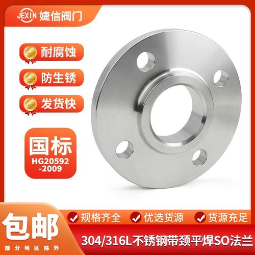 304不锈钢国标SO带颈平焊法兰316L带颈平焊法兰PN16 DN25 50 65