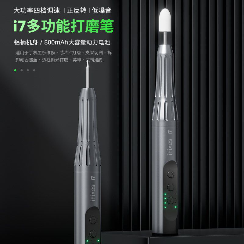i7多功能大扭力打磨笔手持小型电磨机手机维修芯片打磨抛光机刻字