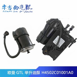 H4502C01001A0适配欧曼GTL ETX驾驶室电动液压举升油泵升降电机