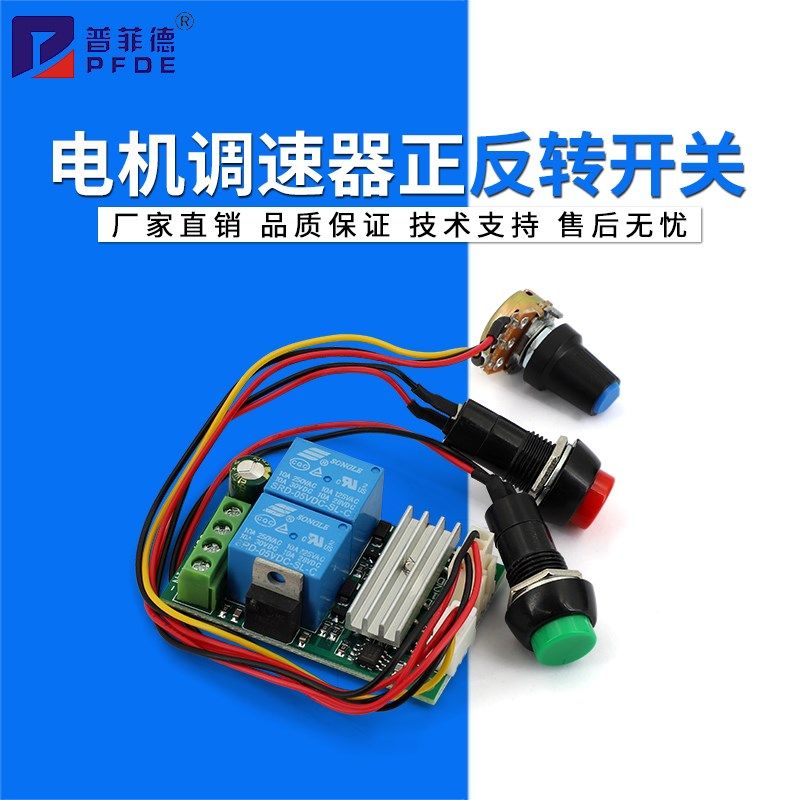 PWM直流电机调速器6V12V24V正反转开关电动推杆马达控制器按钮