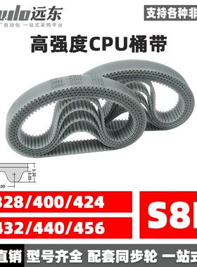 聚氨酯钢丝同步带CPU桶带无缝皮带STD8M328/400/424/432/440/456