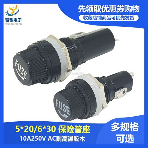 5*20/6*30 优质保险管座 保险丝座 10A/250V AC 耐高温胶木 黑色