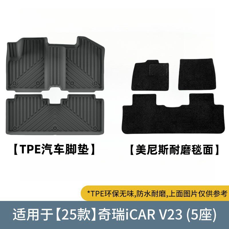 适用于25款奇瑞iCAR V23汽车专用脚垫耐脏防水TPE脚垫全环保脚垫