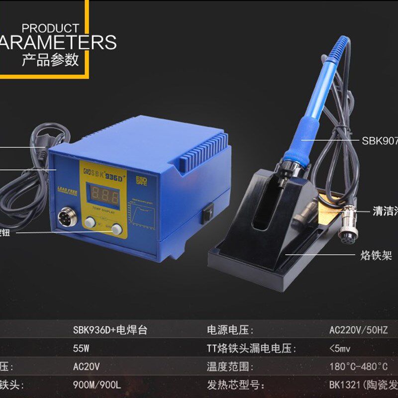 深圳白光sbk936D+焊台  深圳白光电老铁 电烙铁焊台 数显恒温调温