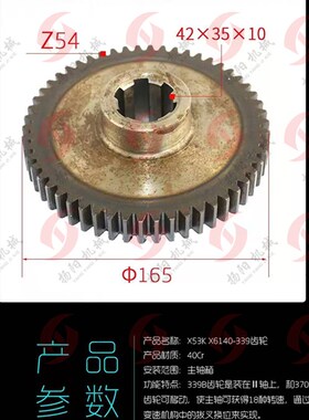 北京配件/南通X62W/XA5032/X52K铣床齿轮339B 孔42*10齿数54外168