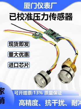 已校准扩散硅压力传感器4-20mA压力变送器芯体TTL低功耗RS485 I2C