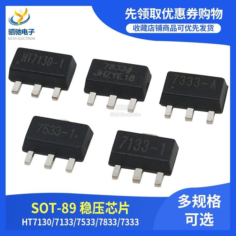 HT7130-1/7133/7533/7833/7333A-1贴片SOT-89 低功耗三端稳压芯片