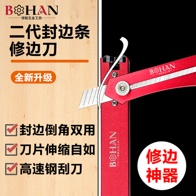 木工修边神器封边条修边刀刮边刀木工齐头器生态板皮直角圆角弧形