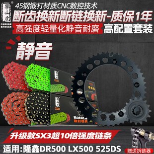 LX500链盘齿轮升级SX3油封链条10倍链条套装 适用隆鑫DL500 525DS