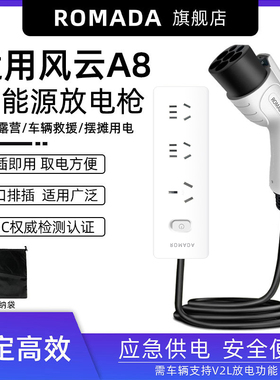 奇瑞icar03/风云T6/A8/山海T2/L9放电枪取电插排新能源车转换插座