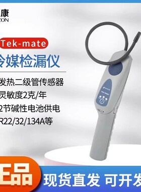 福康D-TEK3冷媒检漏仪INFICON中央空调制冷剂查漏721-202-CN41