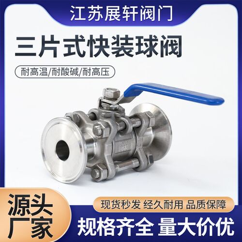 304 316L不锈钢三片式快装球阀 快开卡箍式手动卫生级球阀DN15 25
