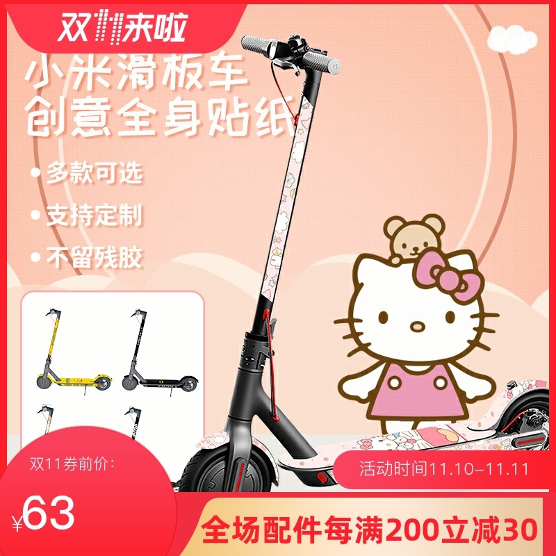 适用于小米滑板车全身贴1S/一代pro米家创意贴膜防水M365私人定制