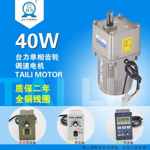单相马达 台力电机40W220V交流齿轮调速电机 减速电机5IK40RG