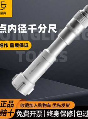 青海青量三点内径千分尺6-300mm测量轴承内圆孔径三爪内测高精度