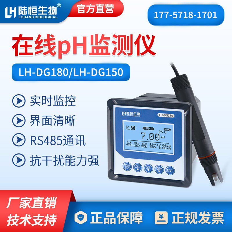 陆恒在线PH电极工业四氟护套数字PHOPR计探头LH-DG150/180/DPH07