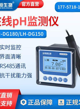 陆恒在线PH电极工业四氟护套数字PHOPR计探头LH-DG150/180/DPH07
