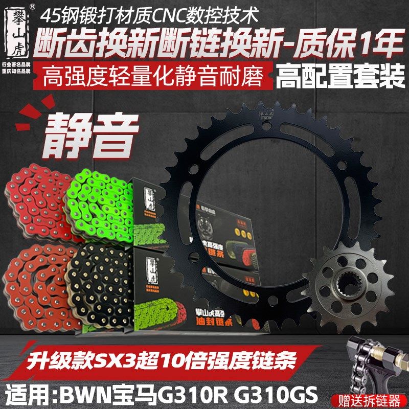适用BWN宝马G310RG310GS链盘齿轮升级SX3油封链条10倍链条套装