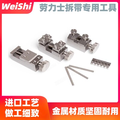 修表工具劳力士拆表带工具拆五珠表带拆三珠表带机表带拆卸工具