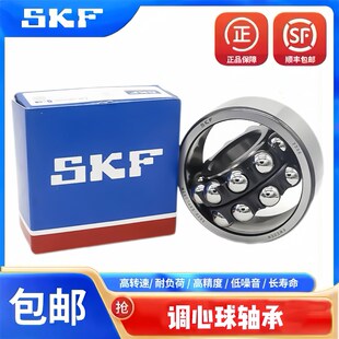 斯凯孚轴承1209 1210 1211 1212 1213 1214 1215 1216ETN9 1217K