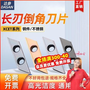 燕尾槽铣刀杆刀盘长刃菱形数控刀片XCET3004不锈钢铝用倒角机刀粒