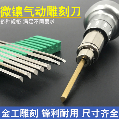 金属雕刻工具首饰微镶铲刀气动雕刻刀刻花刀雕金錾刻黄金打金器材