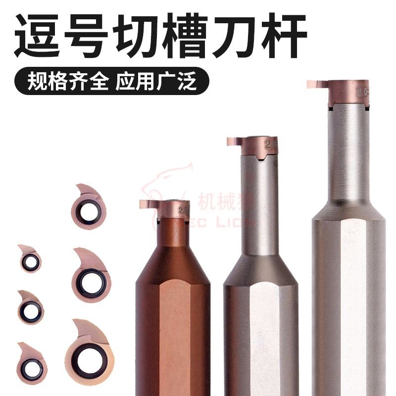 小孔挖槽刀杆逗号刀片内孔割刀MB-05GR/07GR/09GR小内孔深槽刀粒