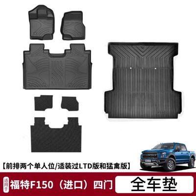 适用2023福特猛禽F150/F250脚垫后备箱垫TPE环保防水耐磨车后斗垫