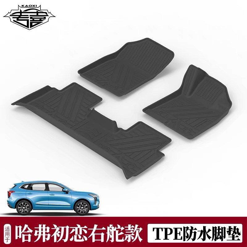 适用于哈弗初恋脚垫专用左右肽TPE车内地毯改装环保防水无异味,农用物资,苗木固定器/支撑器,淘宝优惠券,粉丝福利购,淘宝优惠卷