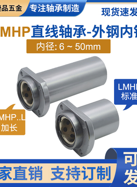 LMHP6-50外钢内铜直线轴承嵌入切边法兰自润滑轴承石墨铜套加长