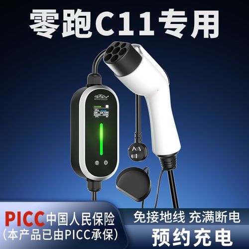 适用零跑C11专用充电枪新能源汽车充电器家用便携式随车充7KW