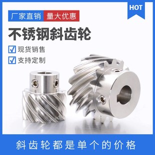 20齿 15齿 交错轴螺旋齿轮 1模 左旋 304不锈钢斜齿轮 1.5模 13齿