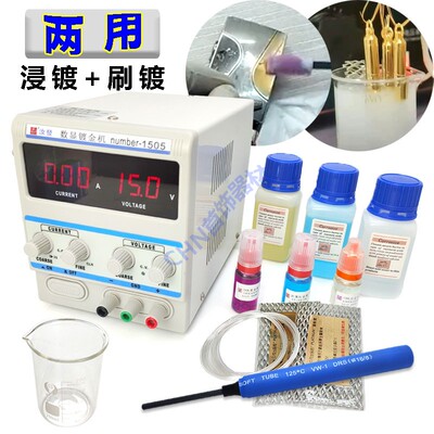 汝发镀金机电镀机小型刷镀浸镀汽车内饰首饰包包五金眼镜翻新修复